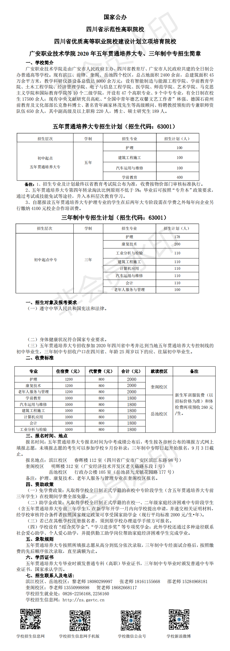 kaiyun开云官方网站2020年五年贯通培养大专、三年制中专招生简章_0